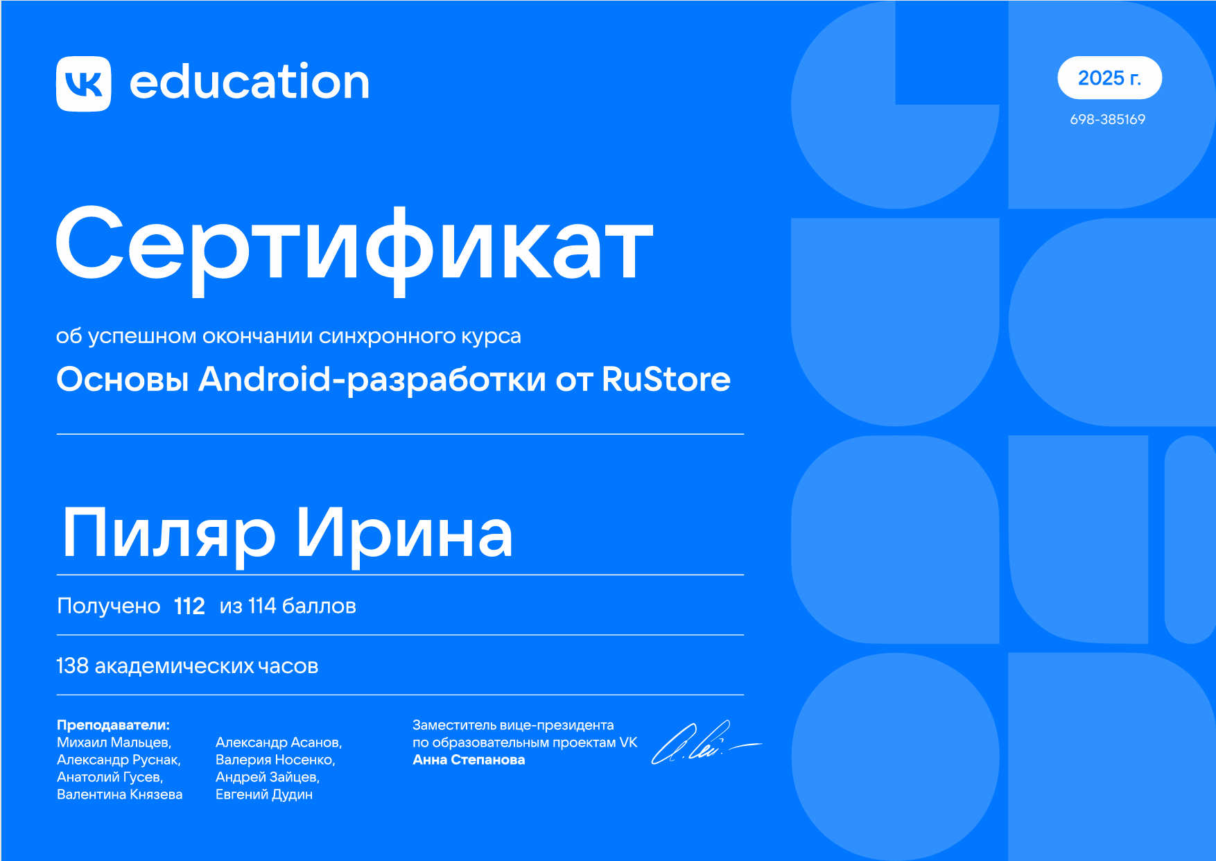 https://education.vk.company/curriculum/certificates/download/95788/e0a91758-e8cc-4142-be34-fff04031aaf6/