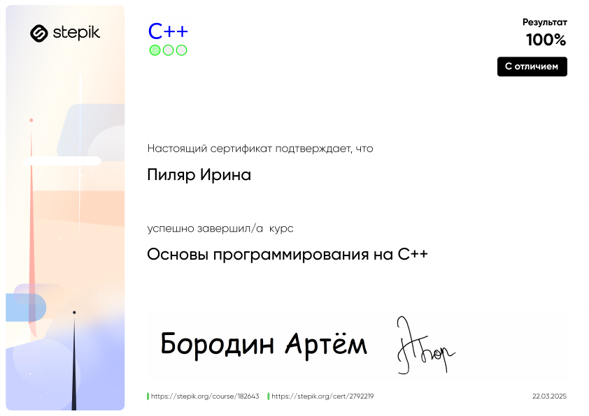 https://stepik.org/cert/2792219