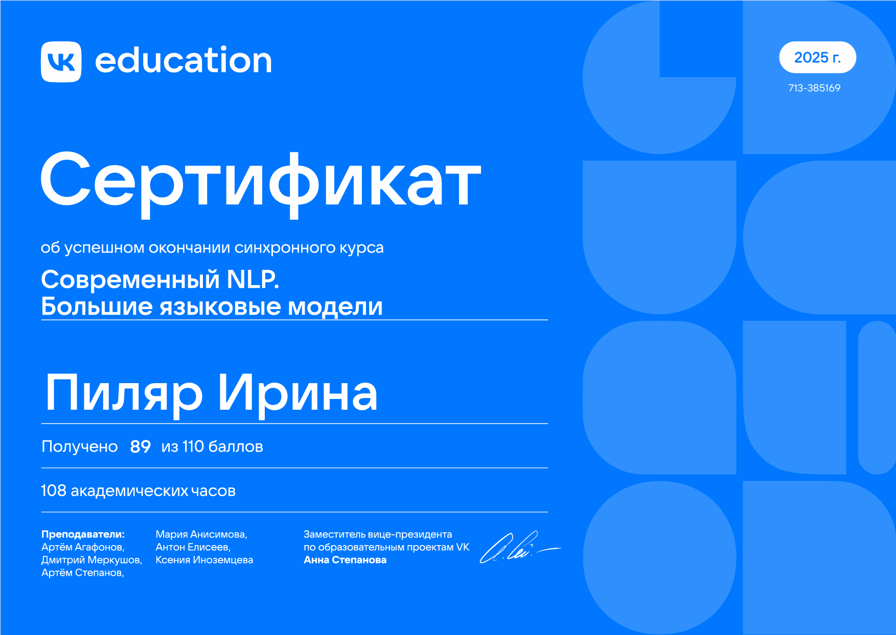 https://education.vk.company/curriculum/certificates/download/95791/c459ba57-a5dc-4c67-a186-b8ccf0302fa1/