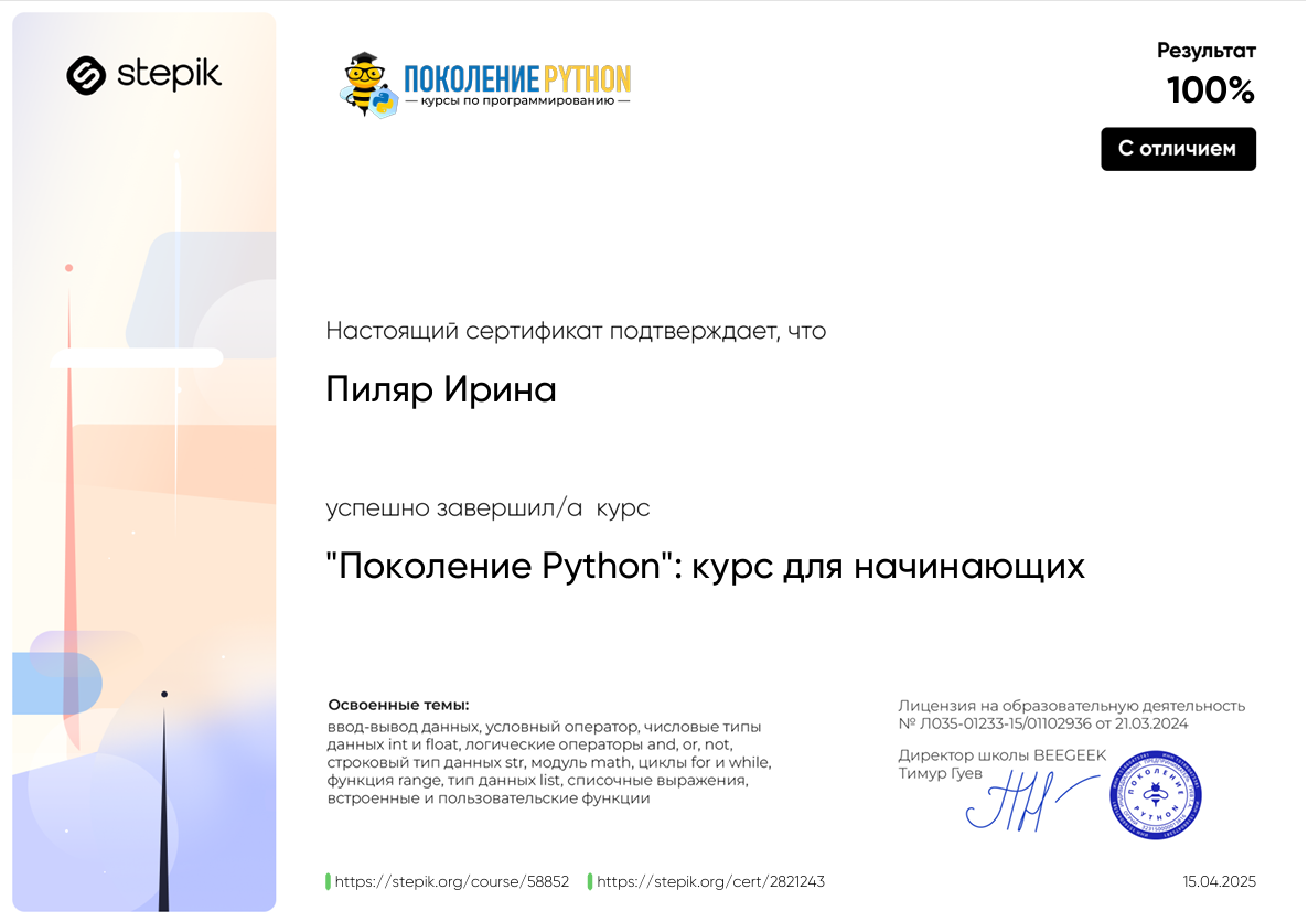 https://stepik.org/cert/2821243