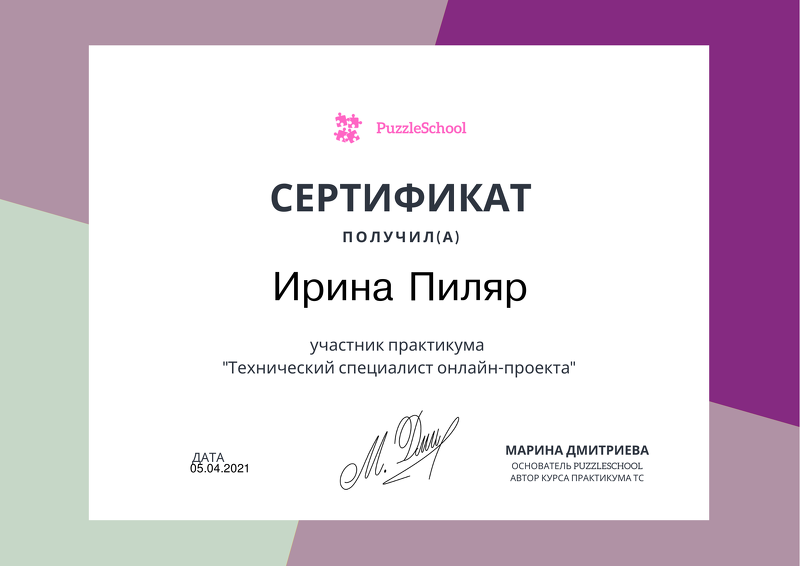 Технический специалист онлайн-проекта