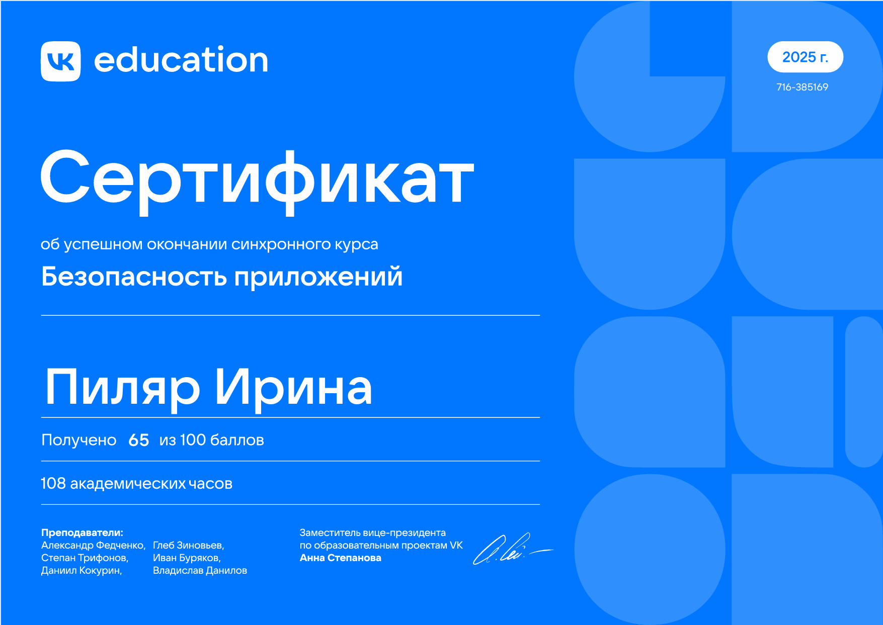 https://education.vk.company/curriculum/certificates/download/98657/e0b6b087-f5f0-4741-a727-8cc980588da5/