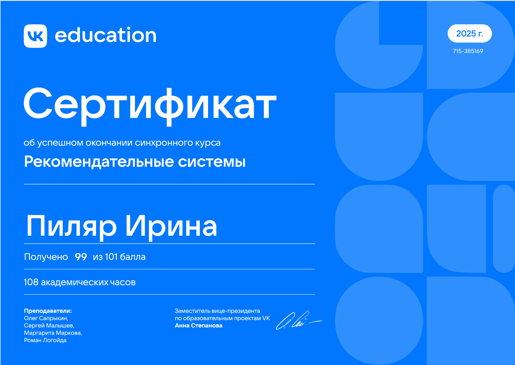https://education.vk.company/curriculum/certificates/download/97103/a0c8964f-5abe-40a5-8043-4846f4018c84/