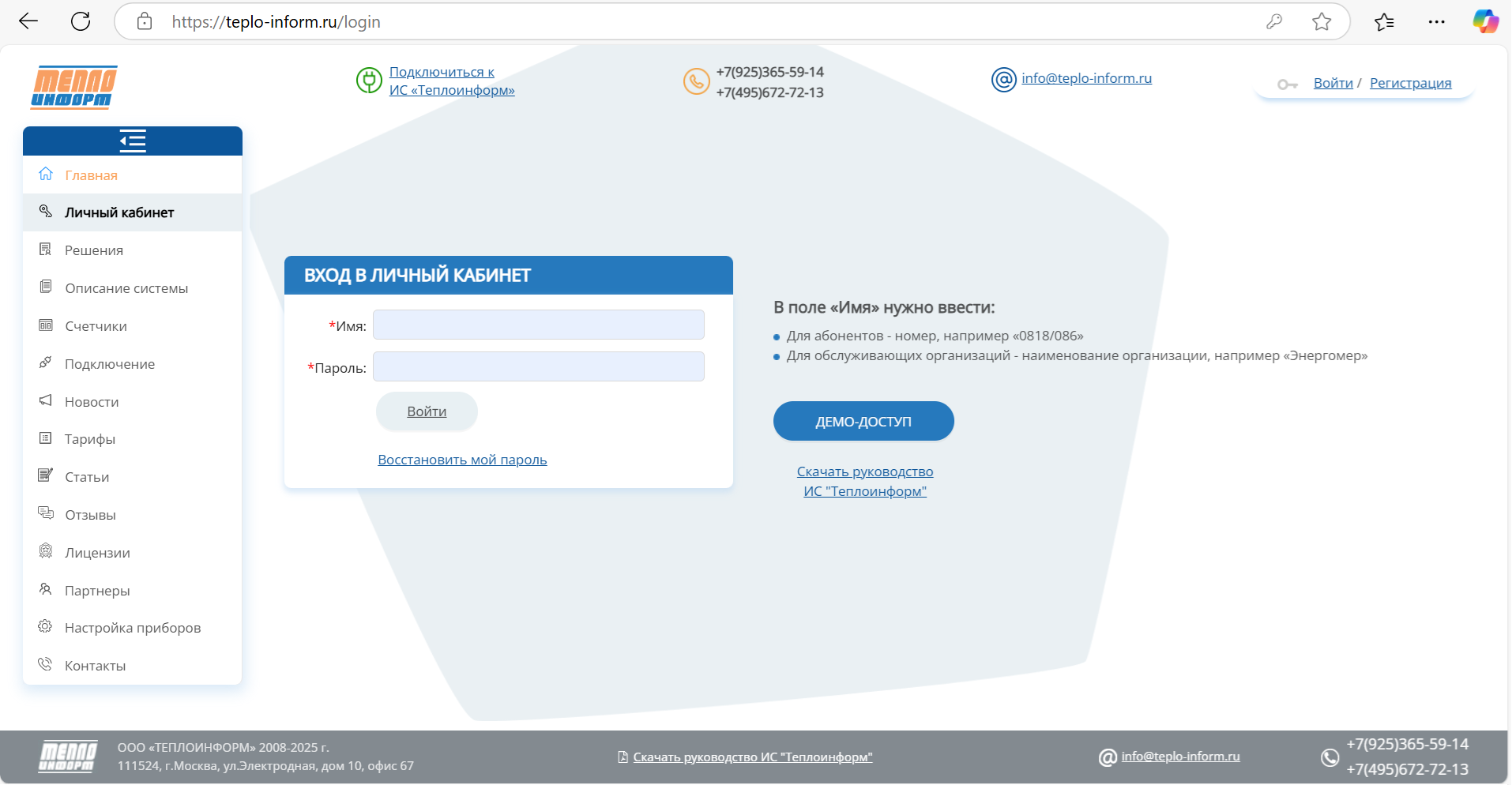 Вход в личный кабинет