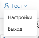 Отображение авторизованного в системе пользователя